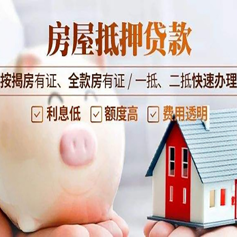 分宜重庆房产抵押贷款办理流程及条件