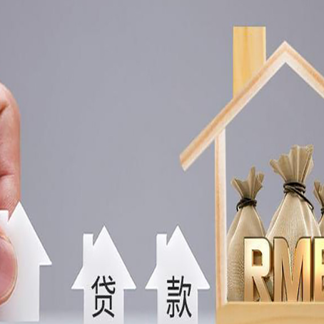 分宜房屋抵押贷款怎么办理?